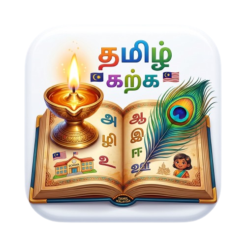 Bahasa Tamil